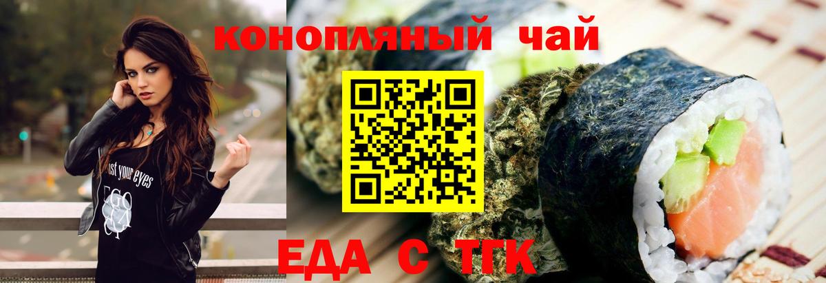 Еда ТГК марихуана Чайковский