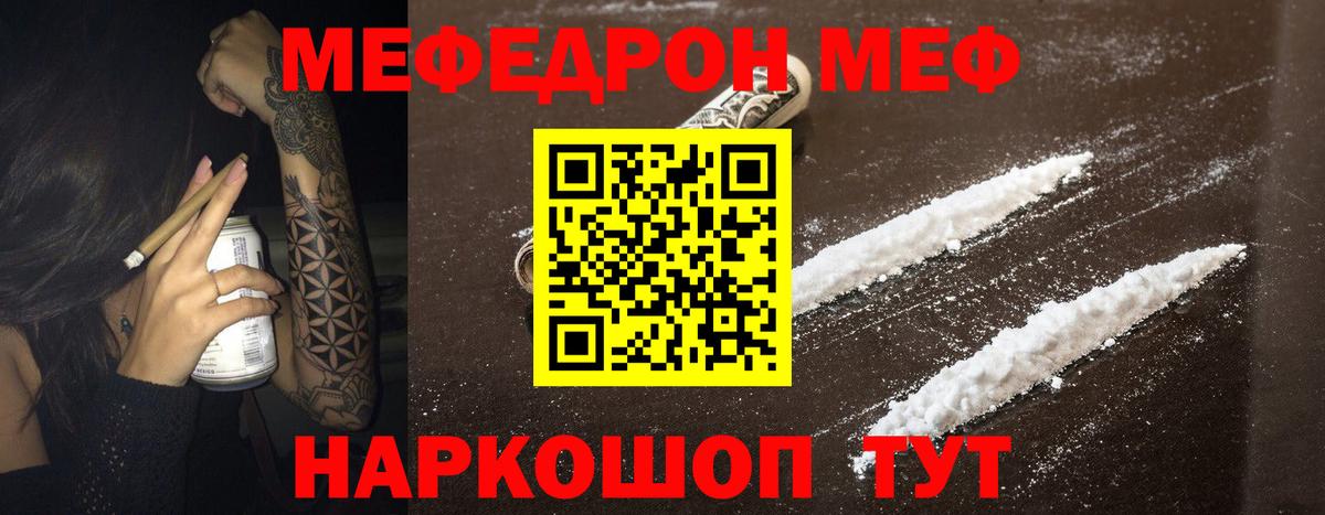 МЯУ-МЯУ  Меф mephedrone  Вход с VPN  МЯУ-МЯУ  Меф кристаллы  Чайковский 
